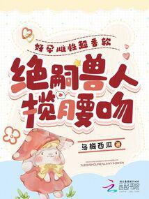 绝版兽受 兽人