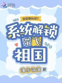 我是炮灰呀格格党