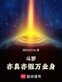斗罗亦真亦假万业身份