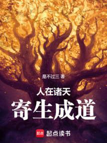 人在诸天寄生成道TXT