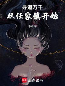 从任家镇开始笔趣阁