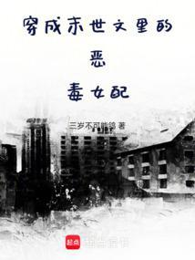 穿成末世文里的恶毒女配姓戴的