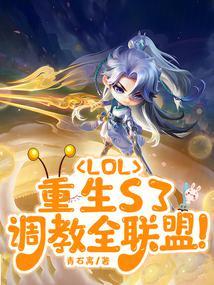 调教全联盟笔趣阁在线阅读