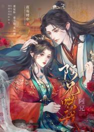 阿兄太爱我怎么办 阿扶光