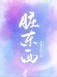 脏东西的驱赶方法