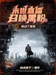 惊动了国家