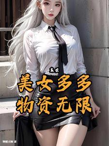 物资无限 钟馗天师