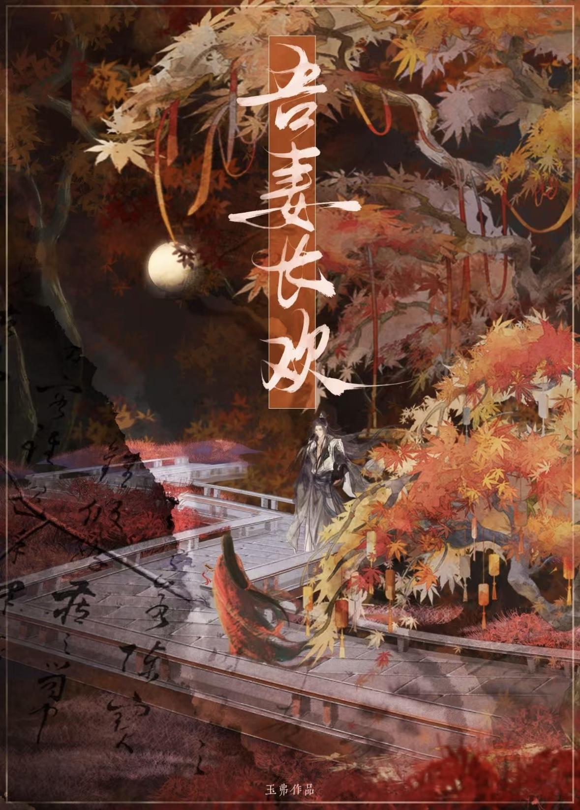吾妻在线阅读