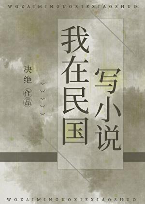 墨染民国 txt