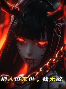 我无敌未删剪版