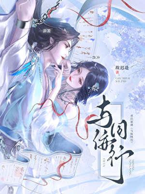 与----同行