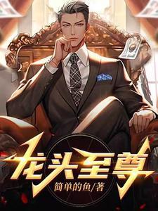 龙头至尊夏芷兰如果大娘是这种人会是怎么样