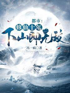 修仙少年下山