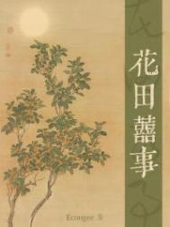 花田喜事张国荣