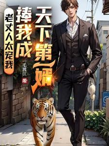 捧我成天下第一婿主角