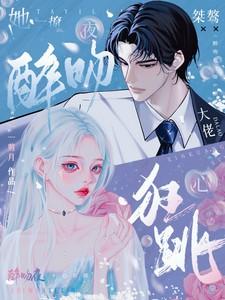 醉吻by江千苏