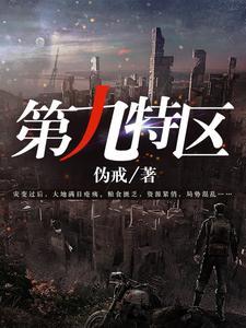 第九特区叶琳