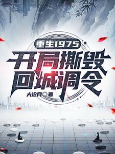 重生回1975陈