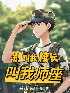 别叫我师兄