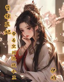 替嫁医妃带着空间流放千里短剧男主赫景珩的演员是谁