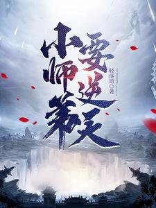 小师弟要逆天等级划分