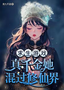真千金她沉迷养猪免费阅读