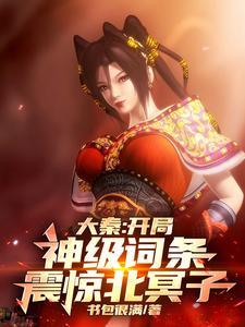 大秦开局选择