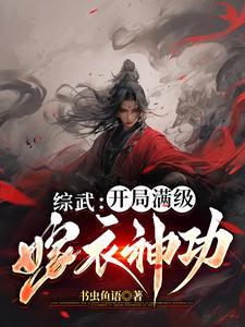 综武开局投资