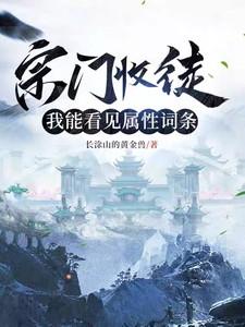 我能看见属性词条短剧