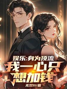 顶流身边是条龙