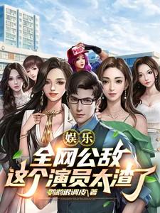 全网公敌是什么意思