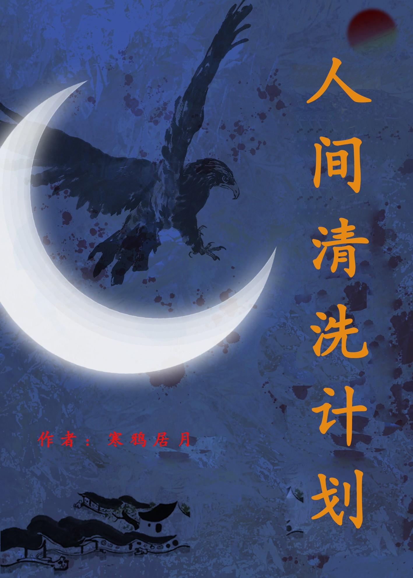 穿越前朝太子