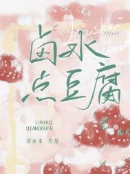 卤水点豆腐化学原理