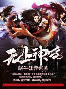 无上神帝动漫免费
