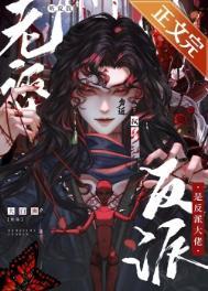 听说我老婆是反派大佬这