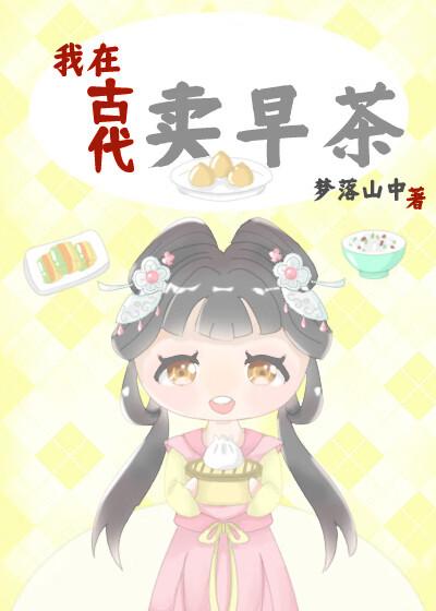 我在古代买茶叶