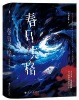 春日失格105