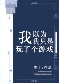 我以为我只是玩了个游戏讲了什么故事