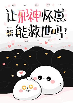 邪神被开除
