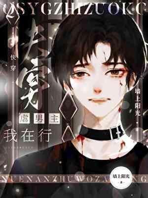 虐男主是什么意思
