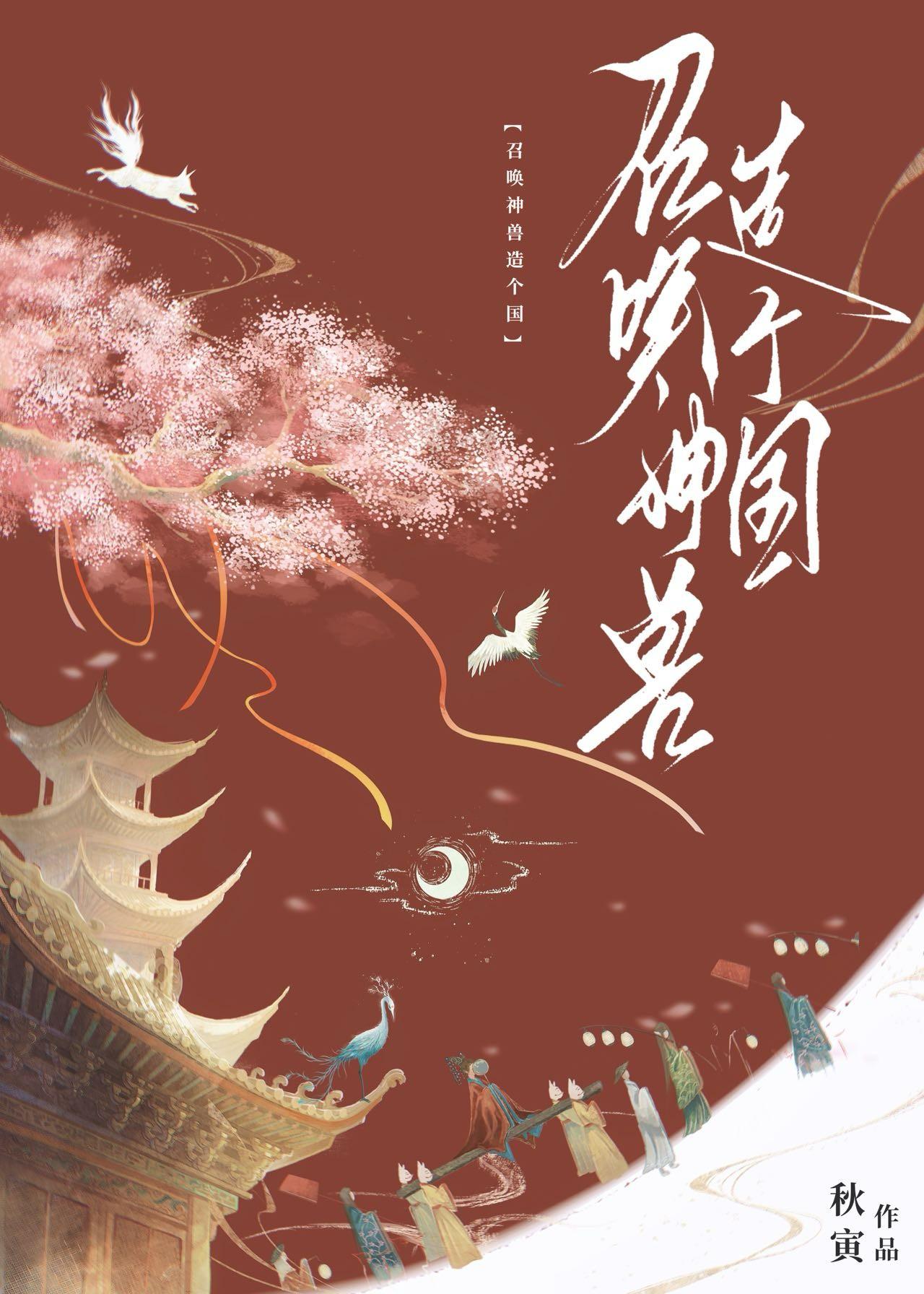 我靠召唤玩家科学救世28