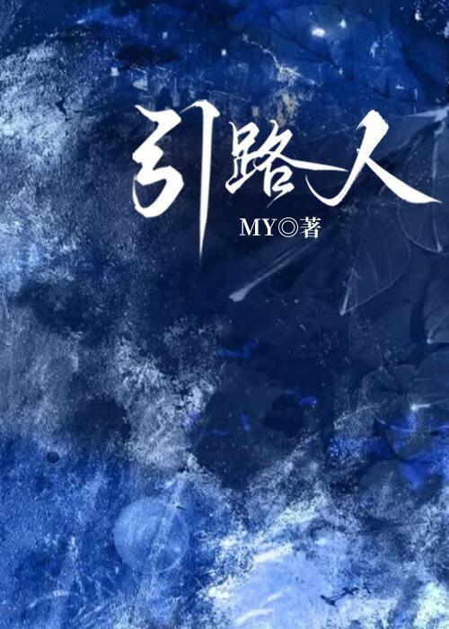 引路人的两种含义