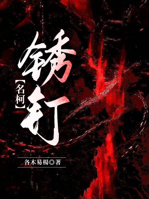 锈钉扎了怎么办