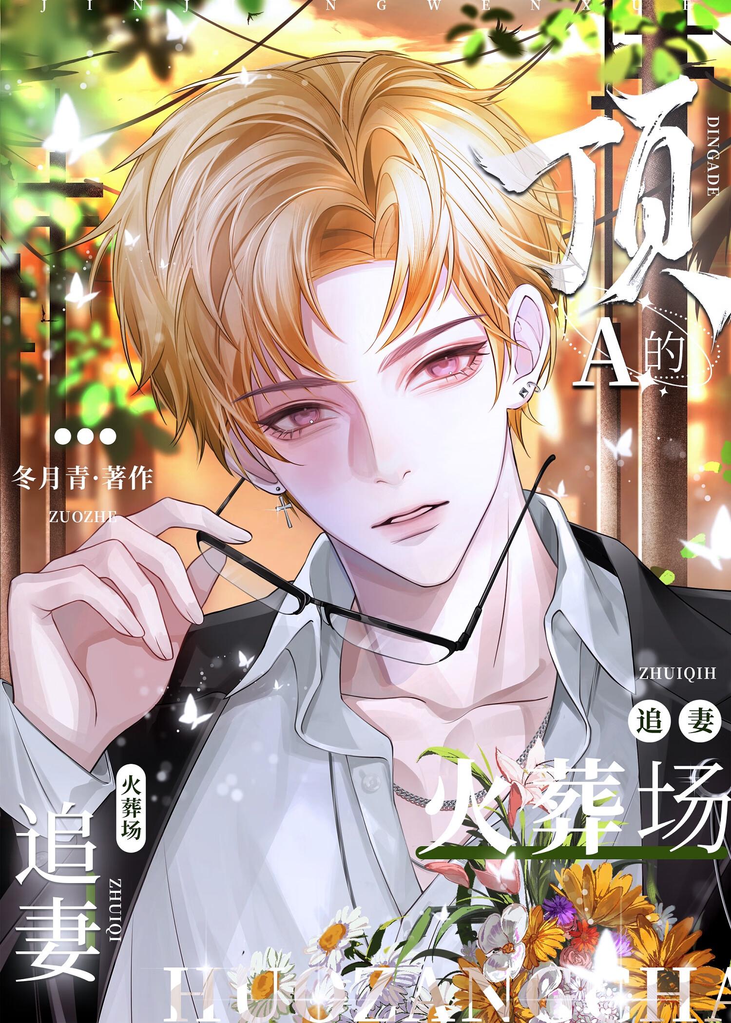 顶流的追妻之路