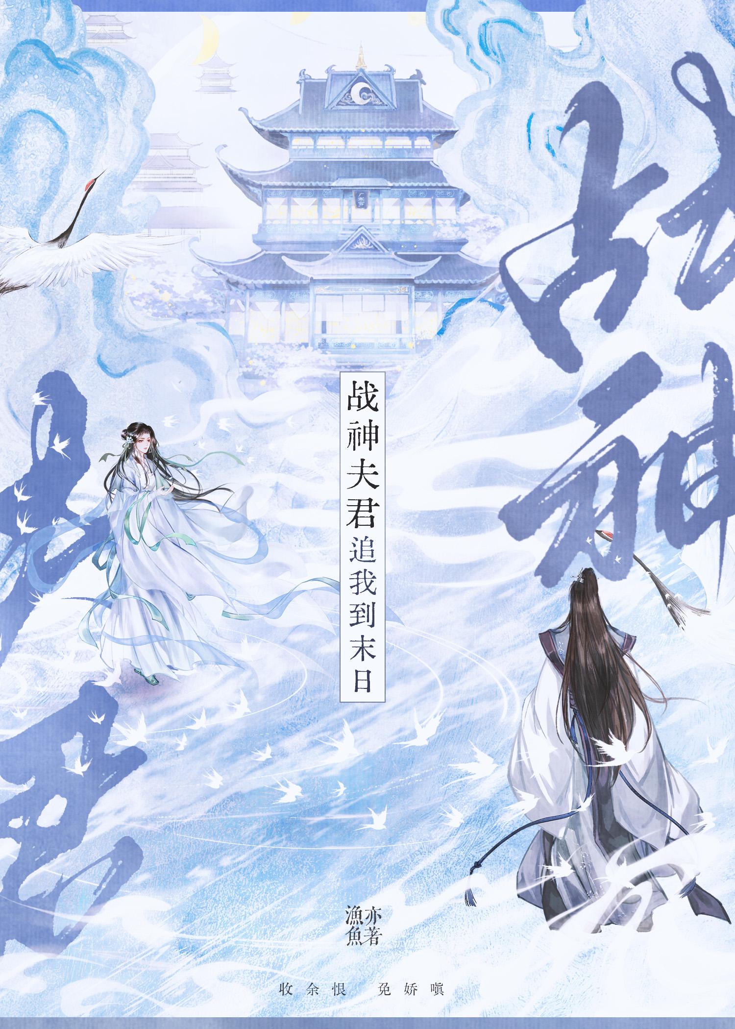 战神夫君又脸红了完整免费