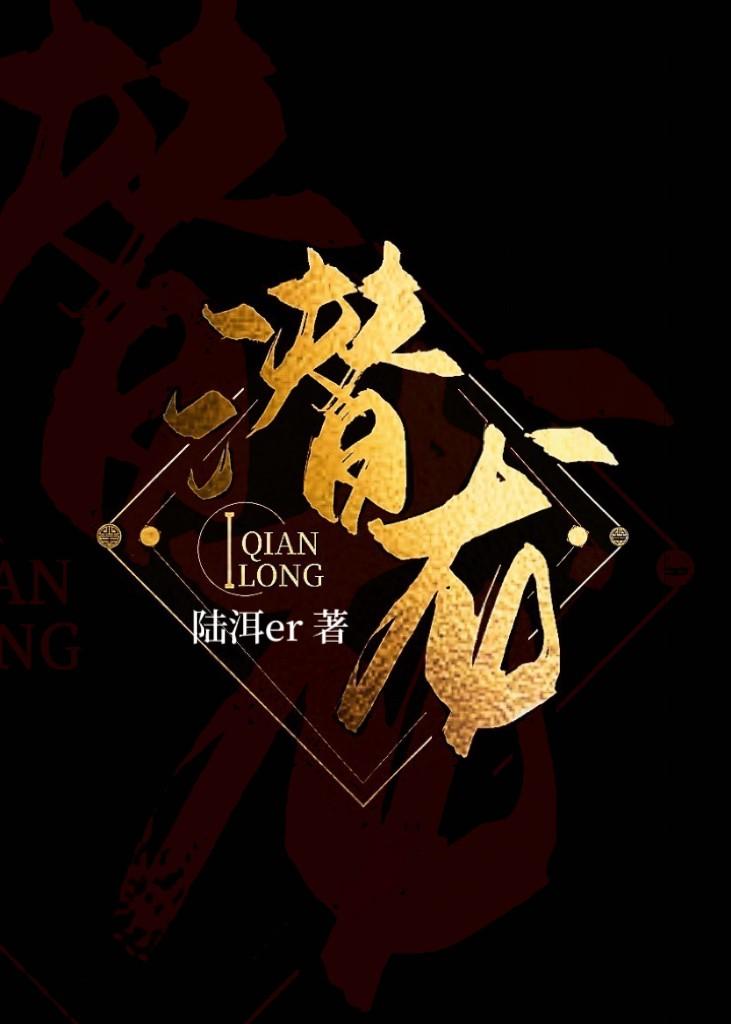 采花贼被采了找谁说理