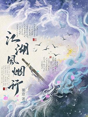 江湖风暴全文