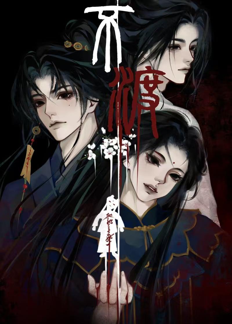 唯有自渡下一句