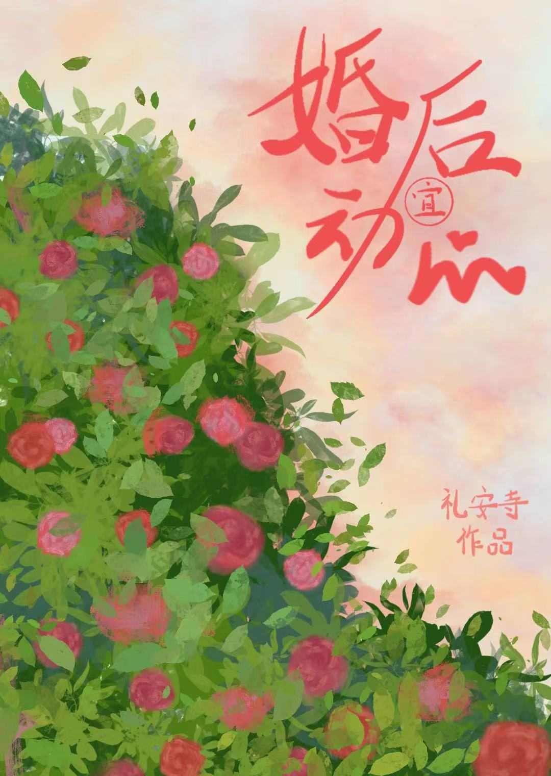 婚后遇到彼此心动的人可以偷偷相处吗