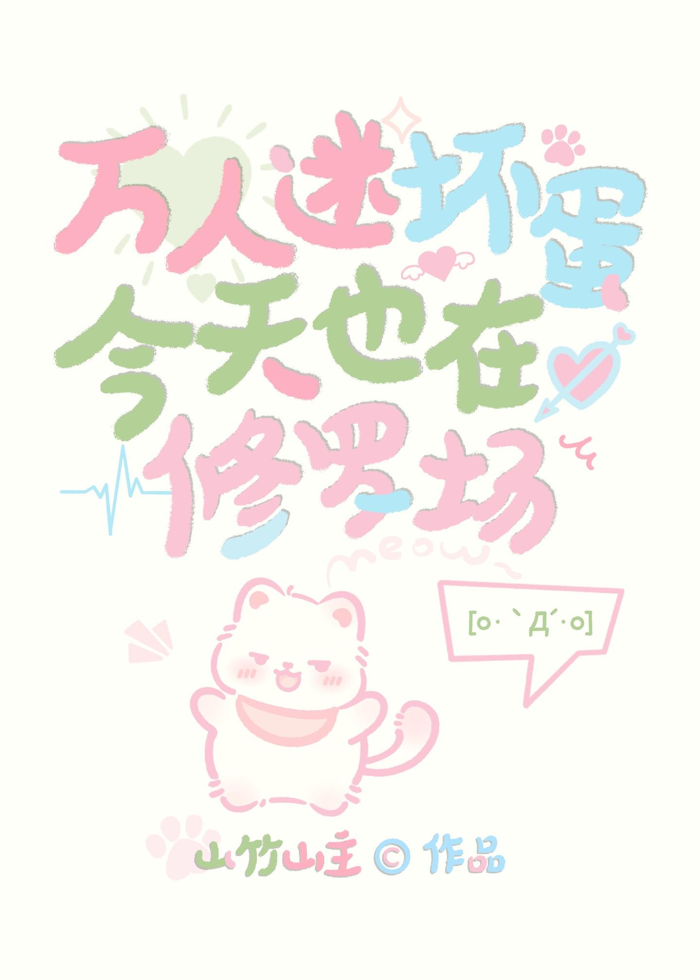 万人迷今天也在修罗场里挣扎55